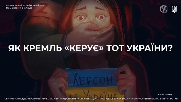 Як кремль “керує” ТОТ України