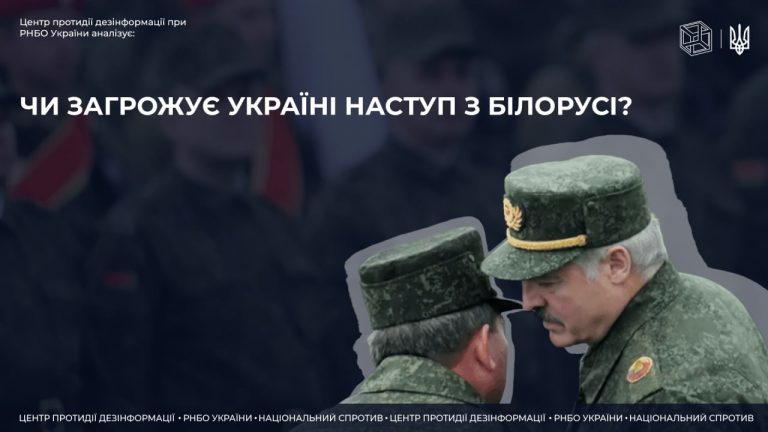 Чи загрожує Україні наступ з білорусі