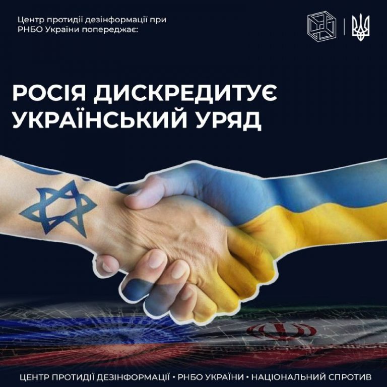 росія дискредитує український уряд