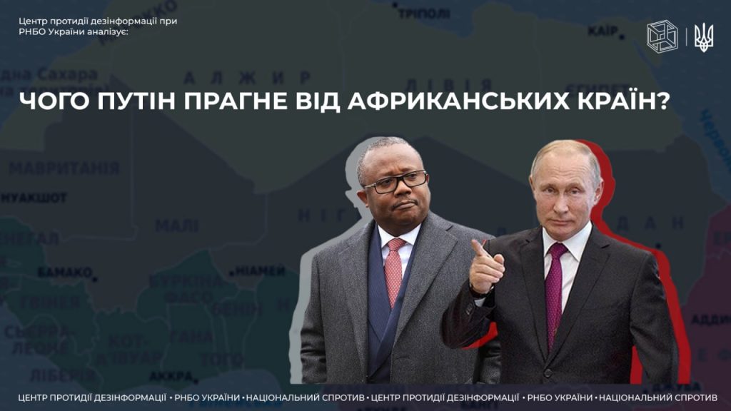 Cитуація щодо російської присутності на африканському континенті