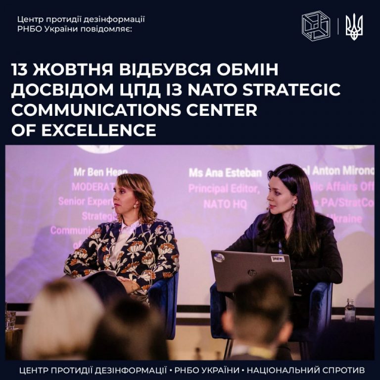 13 жовтня відбувся обмін досвідом ЦПД із NATO Strategic Communications Center of Exellence