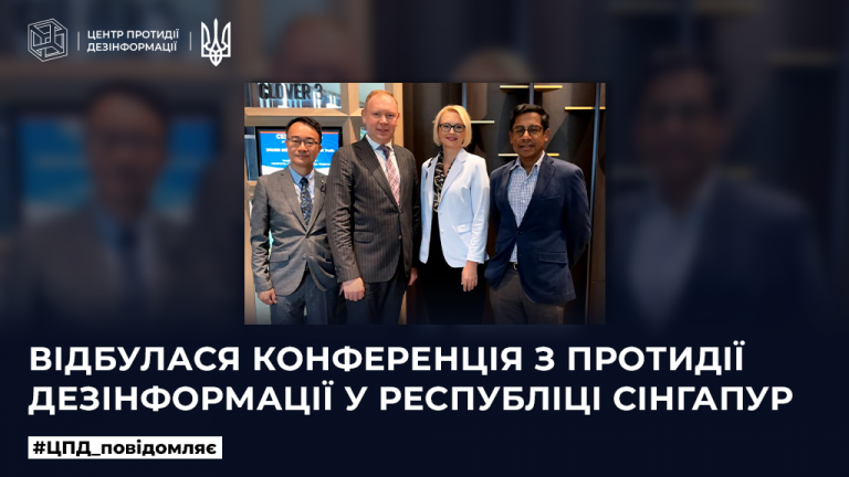 Відбулася конференція з протидії дезінформації у Республіці Сінгапур