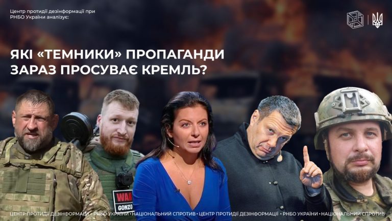 Які «темники» пропаганди зараз просуває кремль