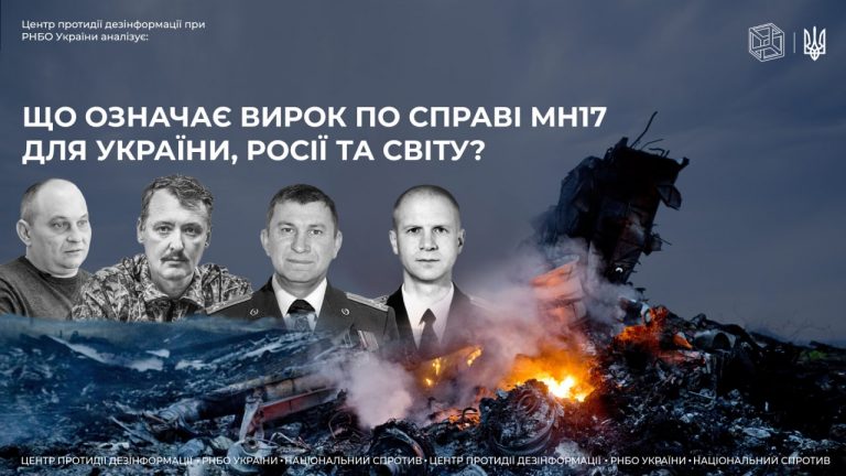Що означає вирок по справі МН17 для України, росії та світу