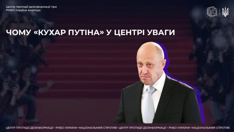 Чому “кухар путіна” у центрі уваги