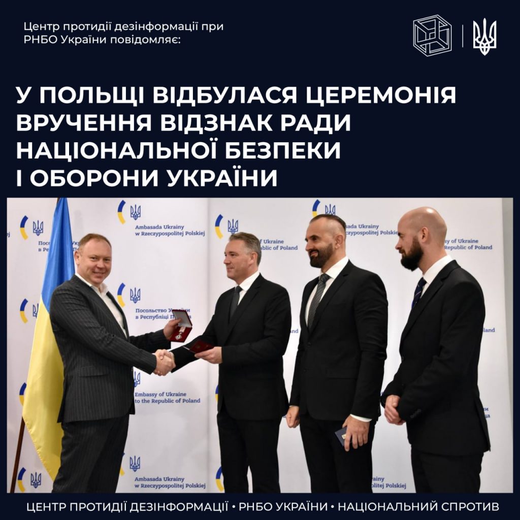 У Польщі відбулася церемонія вручення відзнак РНБО України
