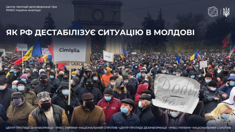 Як рф дестабілізує ситуацію в Молдові