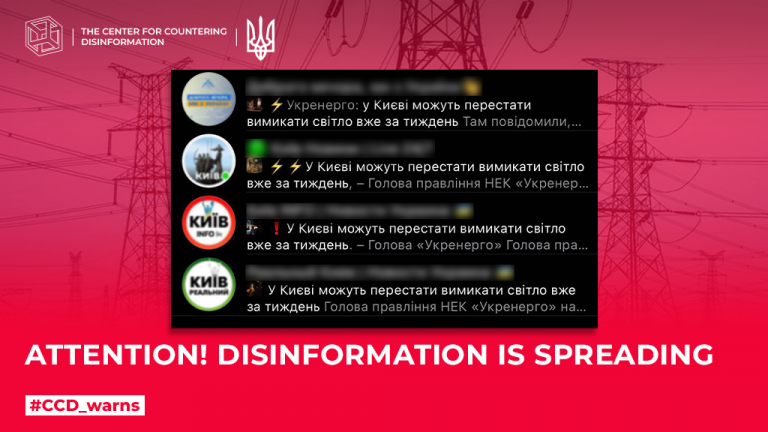 Attention! Disinformation is spreading