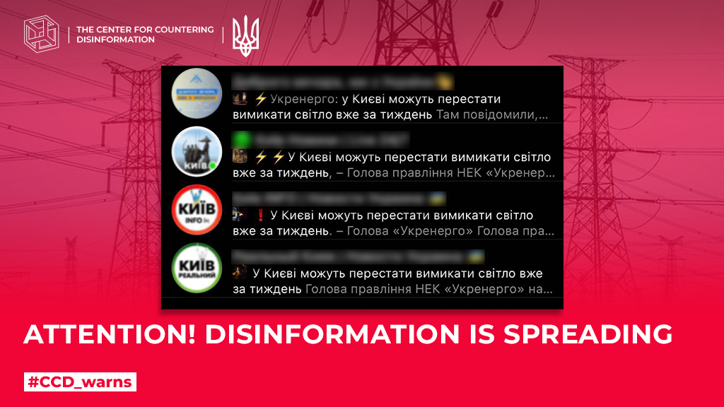 <strong>Attention! Disinformation is spreading</strong>