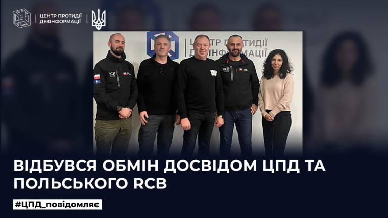 Відбувся обмін досвідом ЦПД та польського RCB