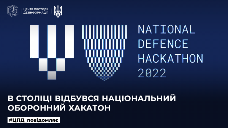 В столиці відбувся Національний оборонний хакатон