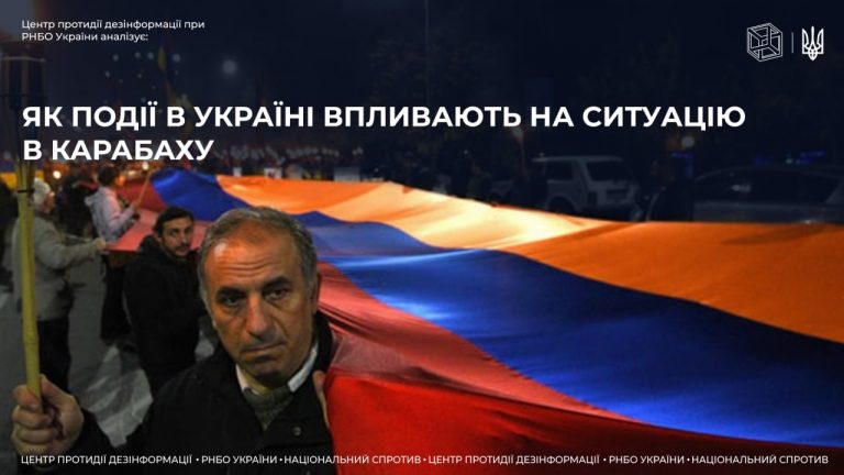 Як події в Україні впливають на ситуацію в Карабаху