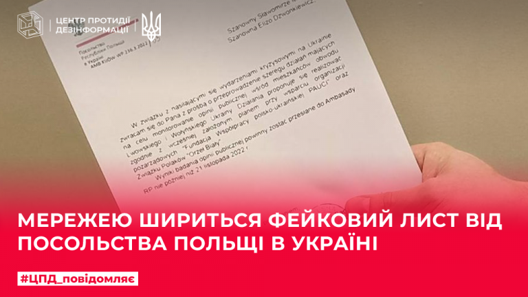 Ворог не лишає намагання «посварити» Україну та Республіку Польща