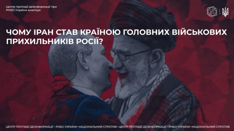 Чому Іран став країною головних військових прихильників росії