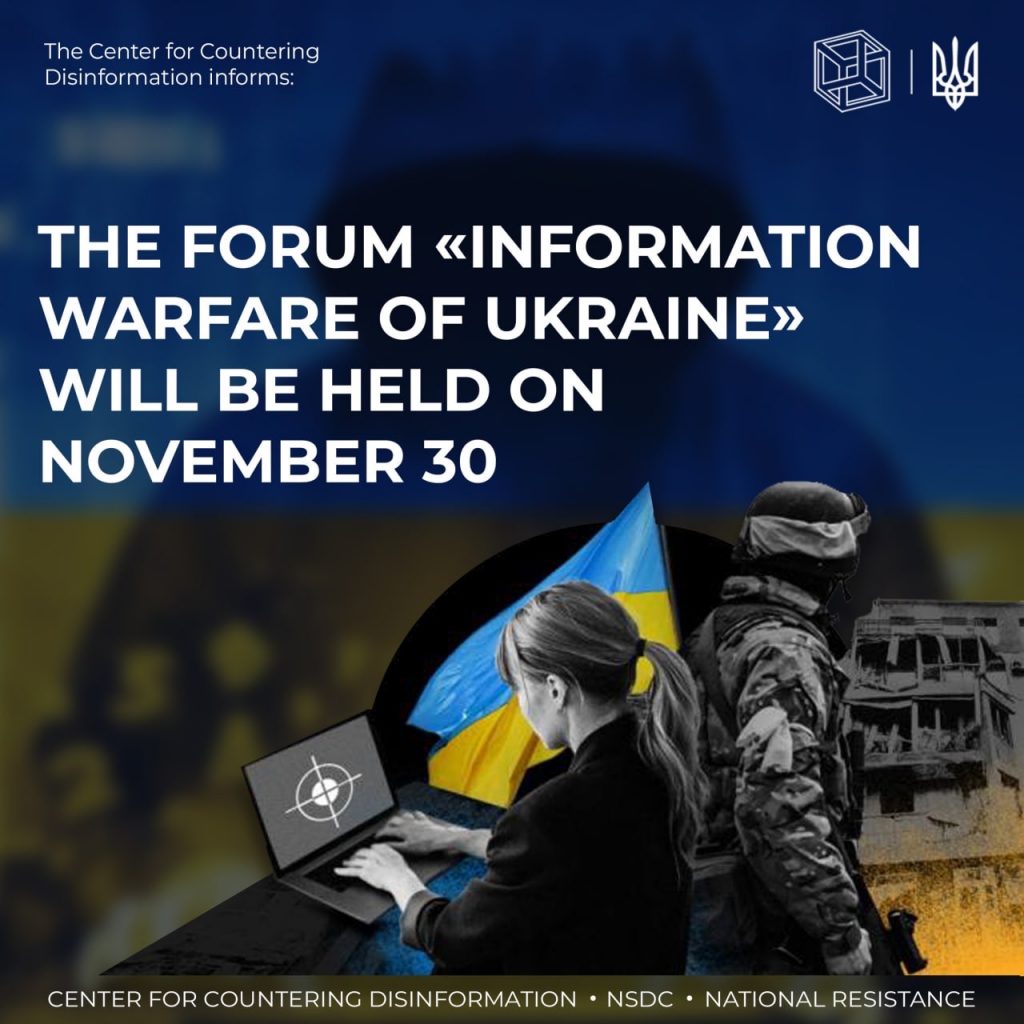 <strong>Forum «Information Warfare of Ukraine»</strong>
