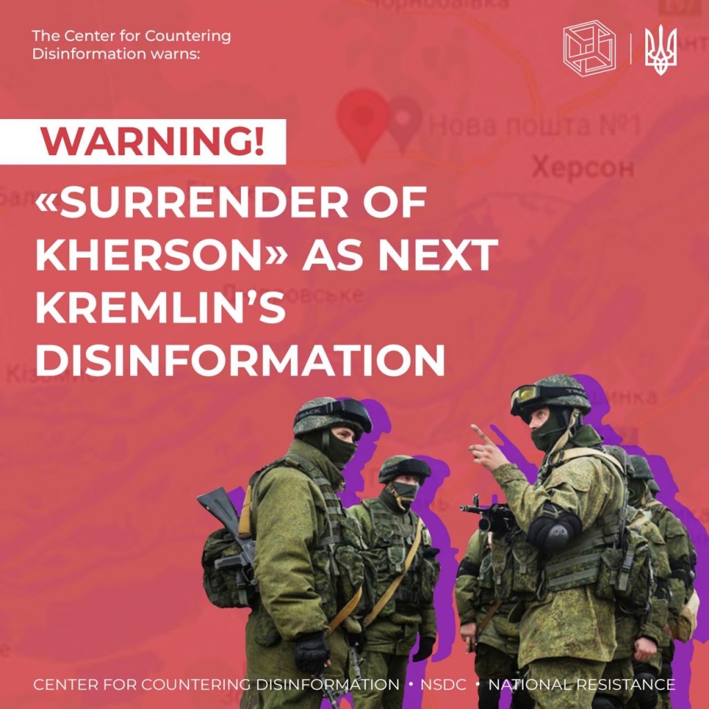<strong>«Surrender of Kherson» as next kremlin’s disinformation</strong>