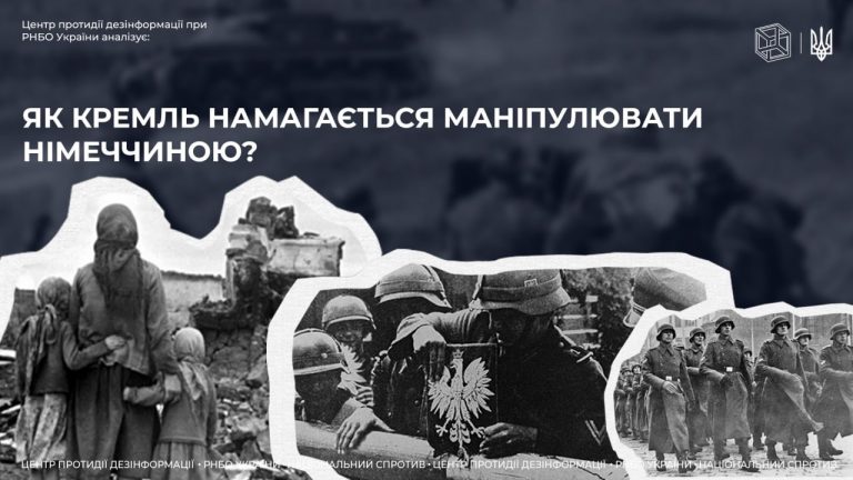 Як кремль намагається маніпулювати Німеччиною
