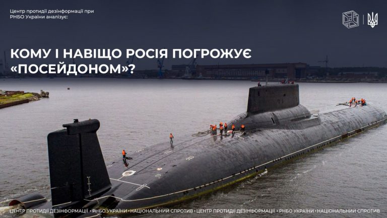 Кому і навіщо росія погрожує «Посейдоном»