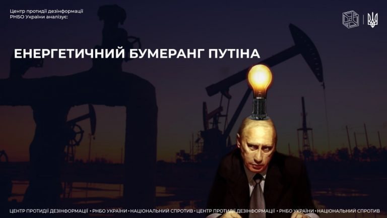 Енергетичний бумеранг путіна