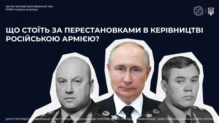 Що стоїть за перестановками в керівництві російською армією