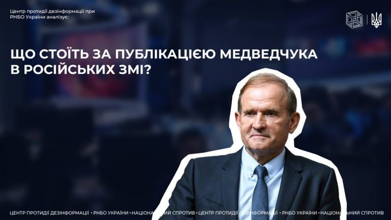Що стоїть за публікацією медведчука в російських ЗМІ