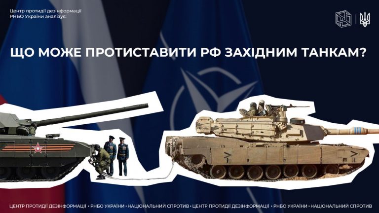 Що може протиставити рф Західним танкам