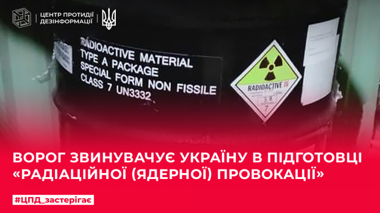 Роспропаганда поширює ІПсО щодо майбутніх ядерних провокацій