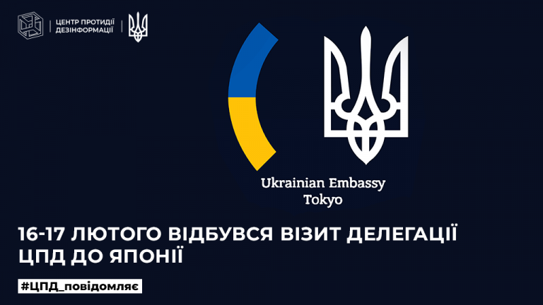 16-17 лютого відбувся візит делегації ЦПД до Японії