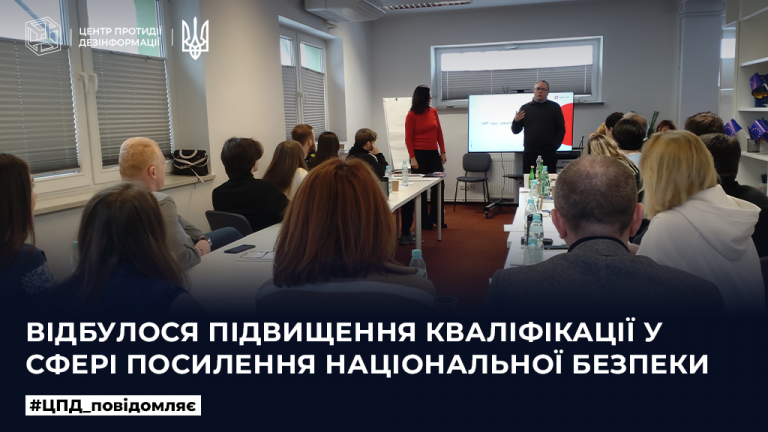 Відбулося підвищення кваліфікації у сфері посилення національної безпеки