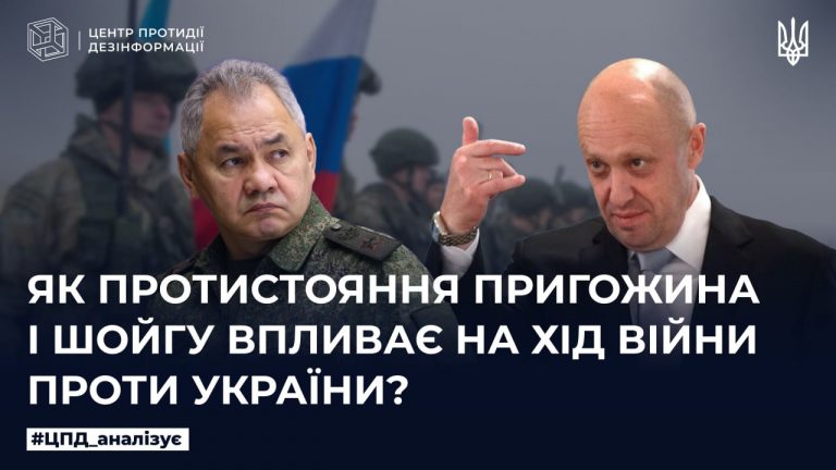 Як протистояння шойгу і пригожина впливає на хід війни проти України
