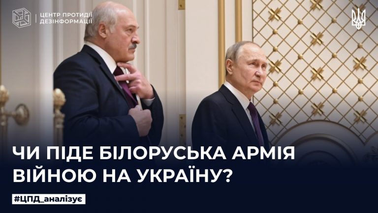 Чи піде білоруська армія війною на Україну