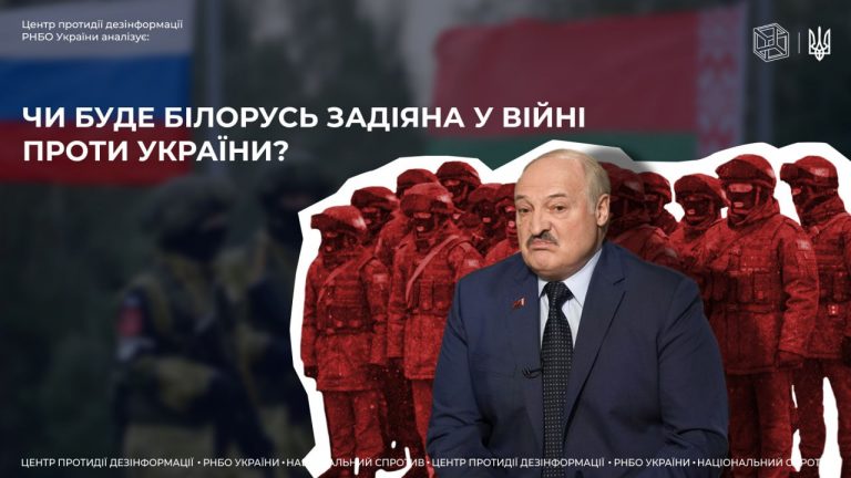 Чи буде білорусь задіяна у війні проти України