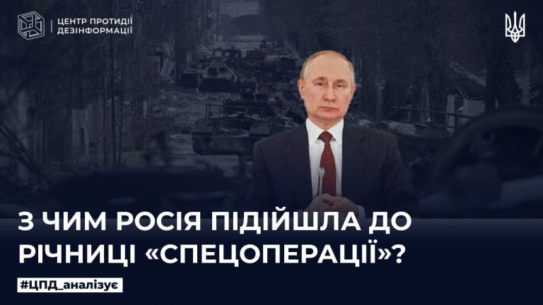 З чим росія підійшла до річниці «спецоперації»