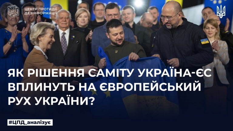 Як рішення саміту Україна – ЄС вплинуть на Європейський рух України