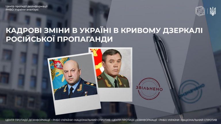Кадрові зміни в Україні в кривому дзеркалі російської пропаганди