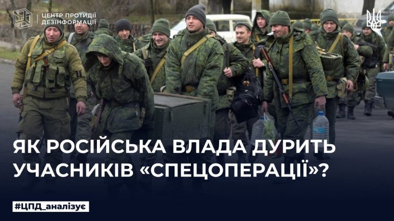 Як російська влада дурить учасників «спецоперації»