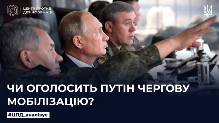 Чи оголосить путін чергову мобілізацію