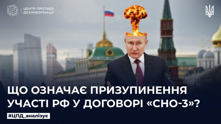 Що означає призупинення рф у договорі «СНО-3»