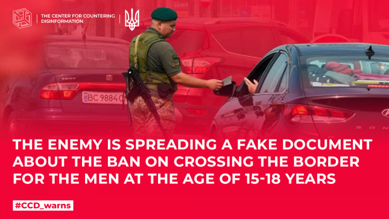 The enemy is spreading a fake document about the ban on crossing the border for the men at the age of 15-18 years
