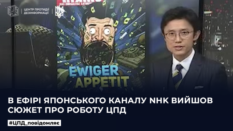 В ефірі японського каналу NHK вийшов сюжет про роботу ЦПД