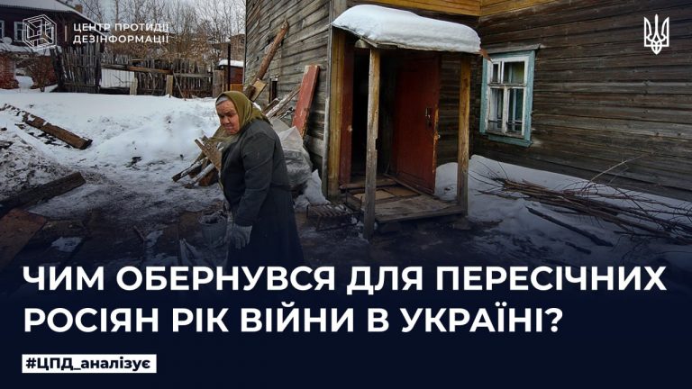 Чим обернувся для пересічних росіян рік війни в Україні