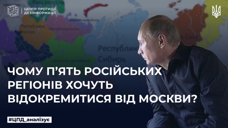 Чому п‘ять російських регіонів хочуть відокремития від москви