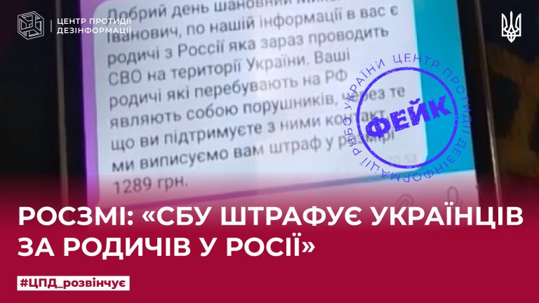 Росзмі: «СБУ штрафує українців за родичів у росії»