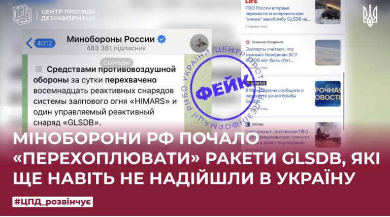 міноборони рф почало «перехоплювати» ракети GLSDB, які ще навіть не надійшли в Україну
