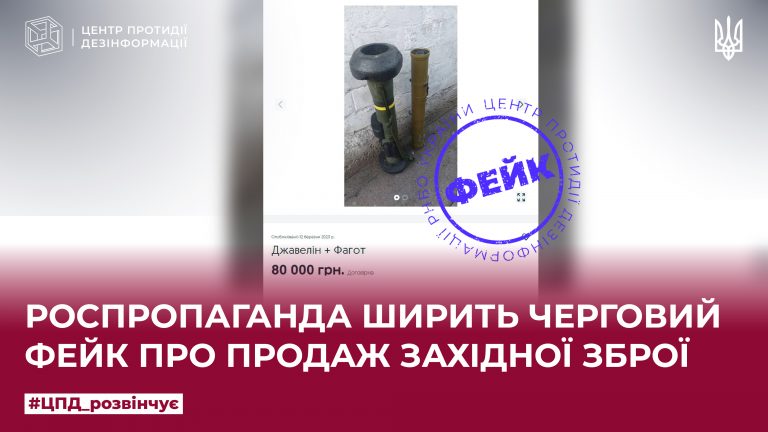 Роспропаганда ширить черговий фейк про продаж Західної зброї