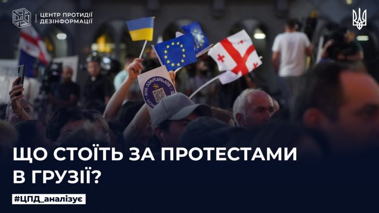 Що стоїть за протестами в Грузії