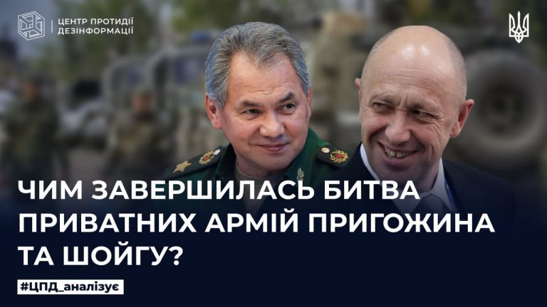 Чим завершилась битва приватних армій шойгу та пригожина