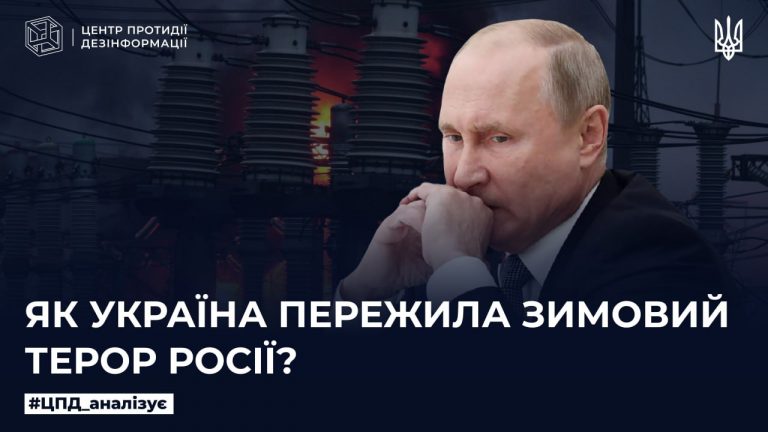 Як Україна пережила зимовий терор росії