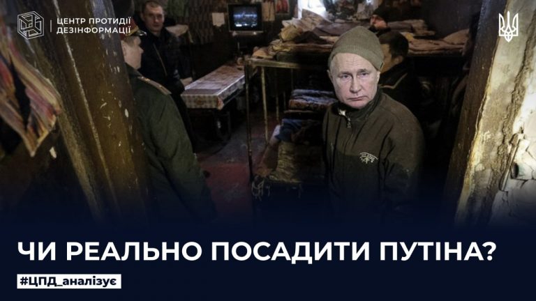 Чи реально посадити путіна