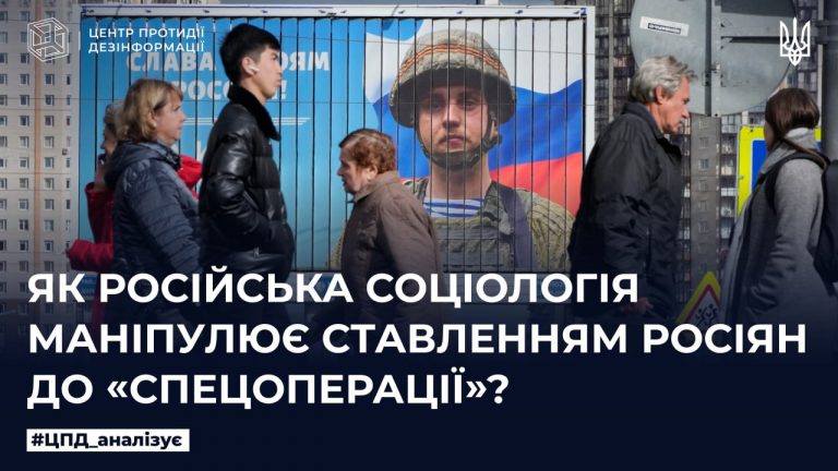 Як російська соціологія маніпулює ставленням росіян до «спецоперації»